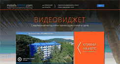 Desktop Screenshot of hotels-bank.com